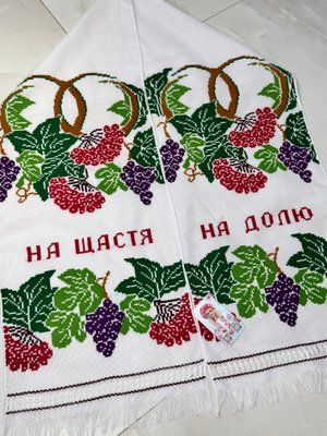 Рушник "На щастя на долю" 5 ( кольорова виш ) хрестик . 000002756 фото