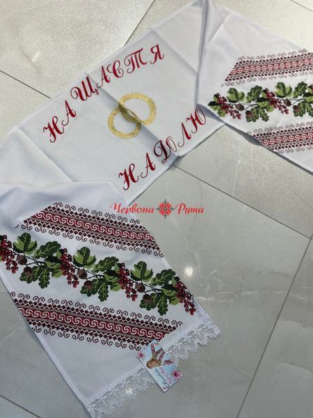 Рушник "На щастя на долю" 8 хрестик 000000975 фото